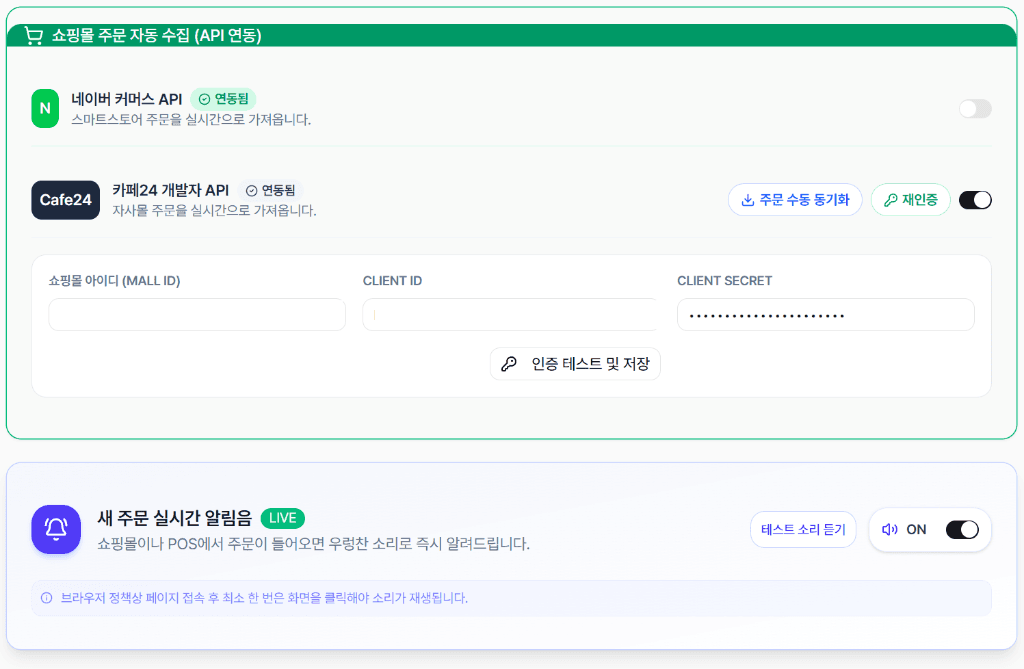쇼핑몰 올인원 동기화