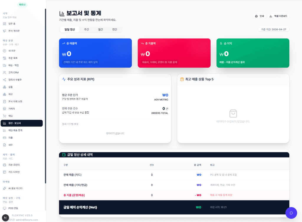 금융권 수준의 정산 엔진