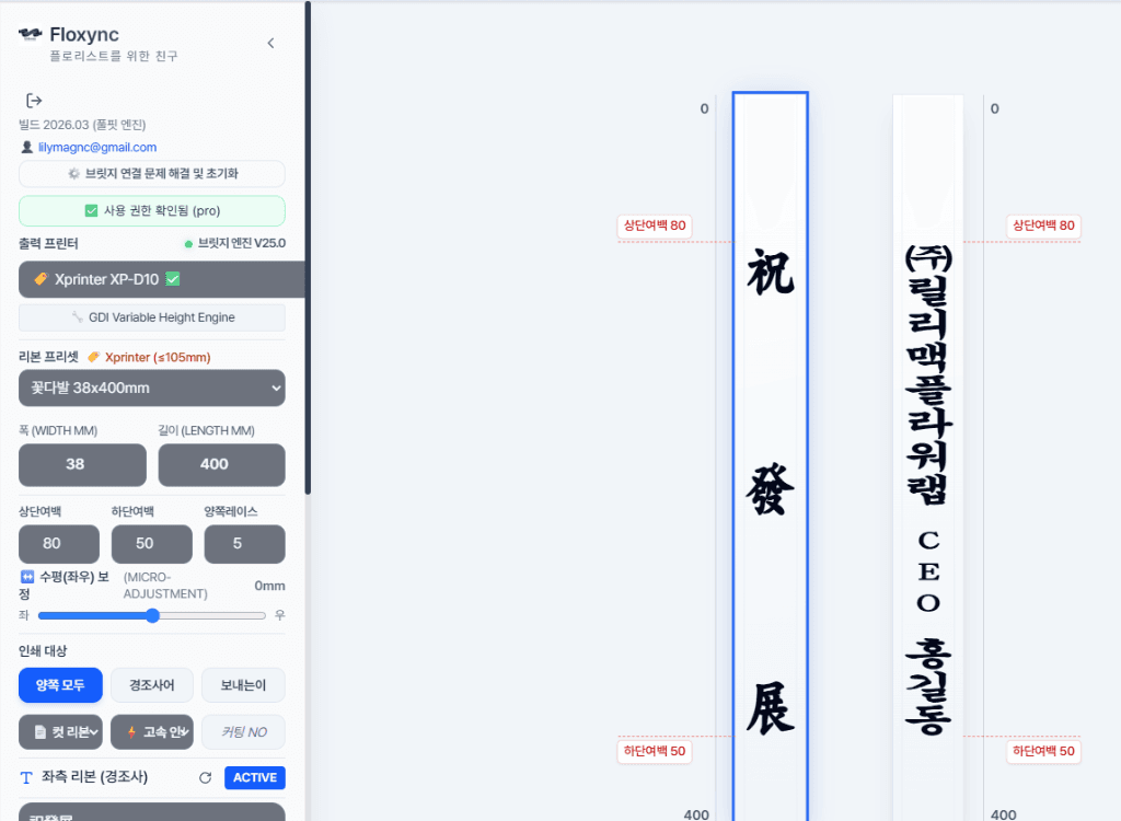 스마트 프린트브릿지 (XPrint Engine)